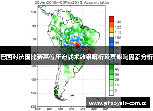 巴西对法国比赛高位压迫战术效果解析及其影响因素分析