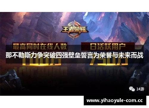 那不勒斯力争突破四强壁垒誓言为荣誉与未来而战 那不勒斯力争突破四强壁垒誓言为荣誉与未来而战