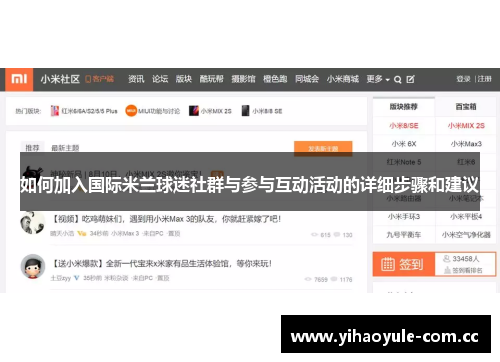 如何加入国际米兰球迷社群与参与互动活动的详细步骤和建议