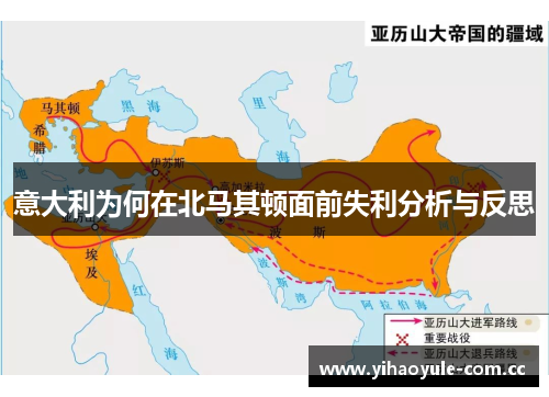 意大利为何在北马其顿面前失利分析与反思 意大利为何在北马其顿面前失利分析与反思